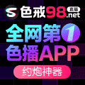 色戒直播